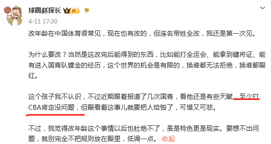 媒体人：李沂泽禁赛三年后想回职业赛场很难 估计没有俱乐部敢用他 年龄造假风波后续