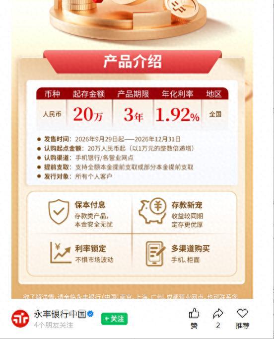 为何外资银行要逆势上调存款利率