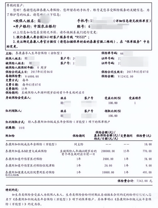 承诺分红险返还“本金”却不兑现，泰康人寿：系业务员个人行为