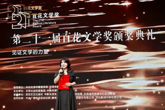 第二十一届百花体裁奖受奖庆典在津举行