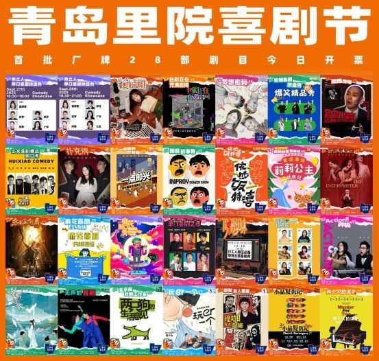 第二届（2025年）里院喜剧节开票！大咖厂牌+多元剧目 承包你的所有笑点