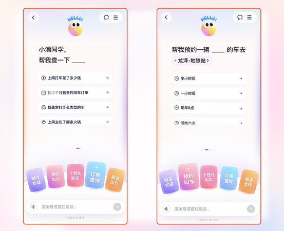 从“打到车”到“打到对的车”：AI小滴打开服务消费新空间