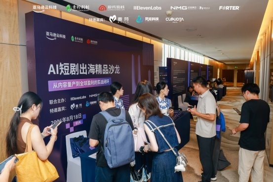 AI短剧出海精品沙龙杭州落幕 游戏客栈加码泛娱乐出海赛道
