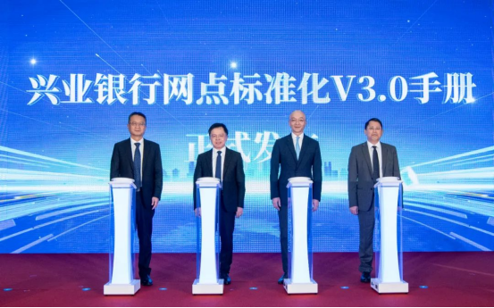 “网点兴业”焕新升级 兴业银行发布网点标准化V3.0手册