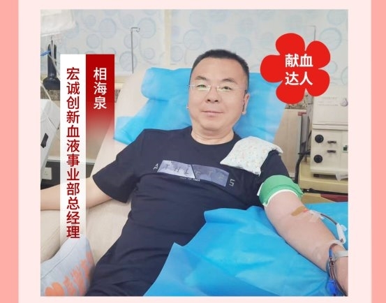6·14世界献血者日，宏诚创新参加无偿献血活动