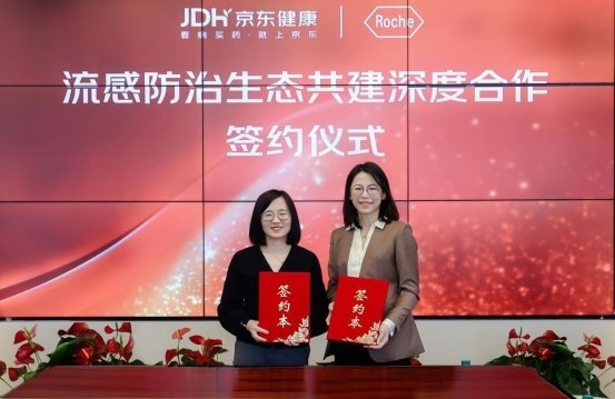 罗氏与京东健康达成战略合作，共推速福达®（玛巴洛沙韦）提升流感用药可及性
