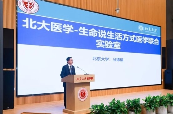 北大医学-生命说生活方式医学联合实验室签约仪式成功举办