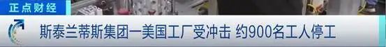 关税大棒下，最受伤的车企出现了 供应链危机凸显