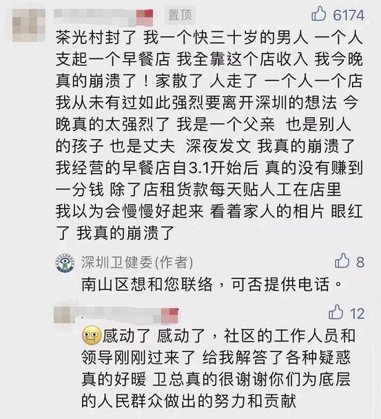 早餐店主在深圳卫健委公号发泄称被疫情影响生意 收到官方回复