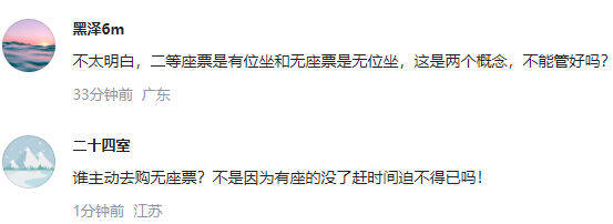 网友分析为什么无座和二等座是同价被怼一本正经的胡说八道