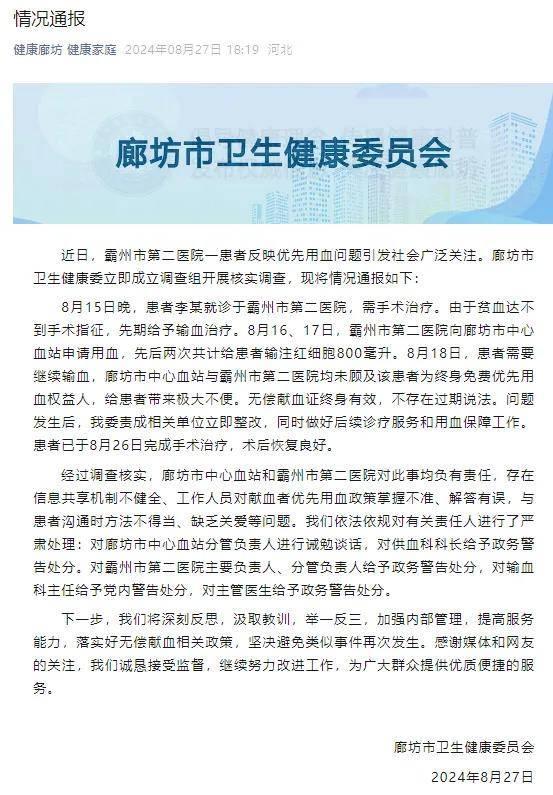 💰欢迎进入🎲官方正版✅男子献血8次不能优先用血多人被处分 官方通报整改处分情况