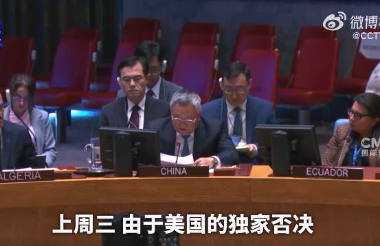 中方代表：美独家否决加沙停火使安理会陷于瘫痪