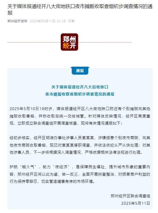 官方通報攤販被收香煙事件 涉事人員停職調(diào)查