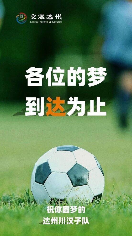 川超哪些方言让你DNA动了 雄起声浪燃爆赛场
