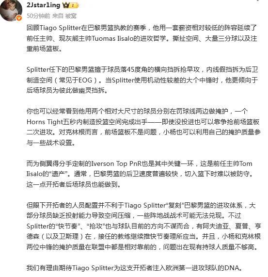 曾与中国男篮交手得到12分！媒体人详细介绍开拓者临时主帅斯普利特 马刺系巴西老哥接棒