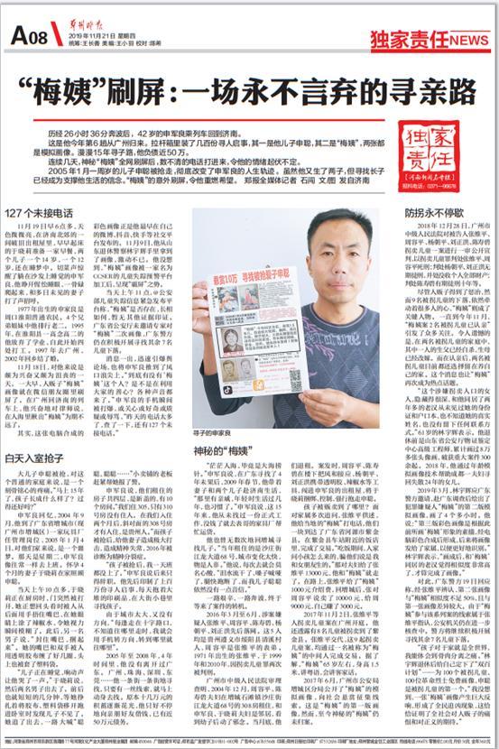 申军良哽咽讲述追凶历程