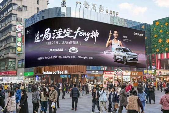 丰配友成为东风风神L8明星车主 赛场外的舒适守护