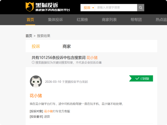 投诉量破10万 花小猪陷“合规困局” 服务乱象频发