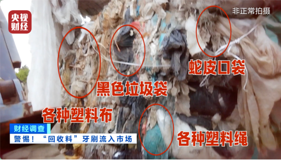 央視曝光牙刷翻新黑幕 劣質(zhì)“回收料”牙刷流入市場