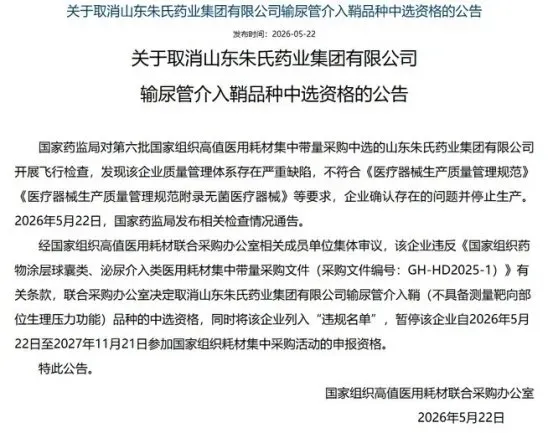 年产值30亿企业质控全面失守,山东朱氏药业被停产整改、取消国采中选资格