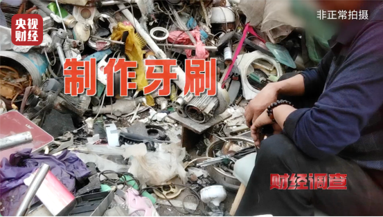 触目惊心!化工废料竟被做成一次性牙刷流入市场