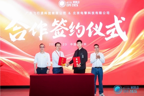 飞行派全面亮相2025深圳eVTOL展 携手电擎科技共推混合动力系统创新