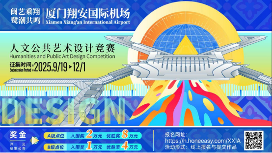 厦门翔安国际机场人文公共艺术创作竞赛作品征集公告