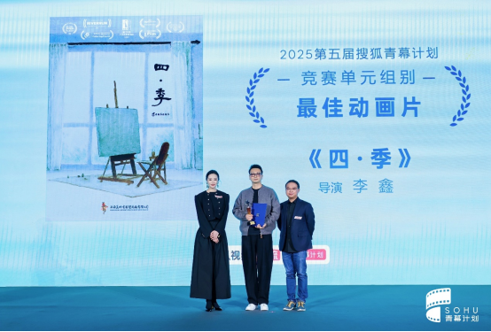 影力共振2025第五届搜狐青幕计划荣誉盛典圆满成功