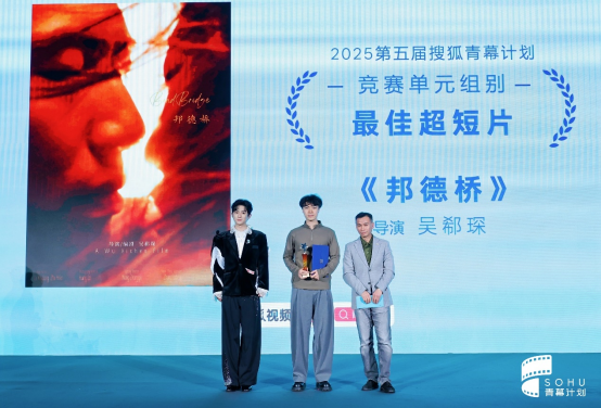 影力共振2025第五届搜狐青幕计划荣誉盛典圆满成功