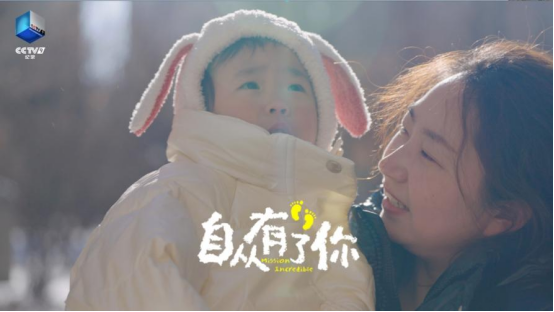 从“我”到“我们”，纪录片《自从有了你》讲述新手父母的育儿心路