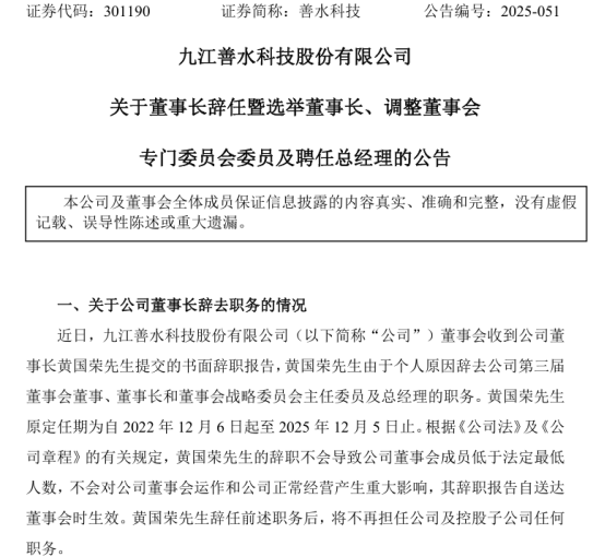 图片来源：善水科技公告