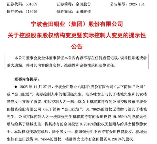 宁波铜王“分家产”！