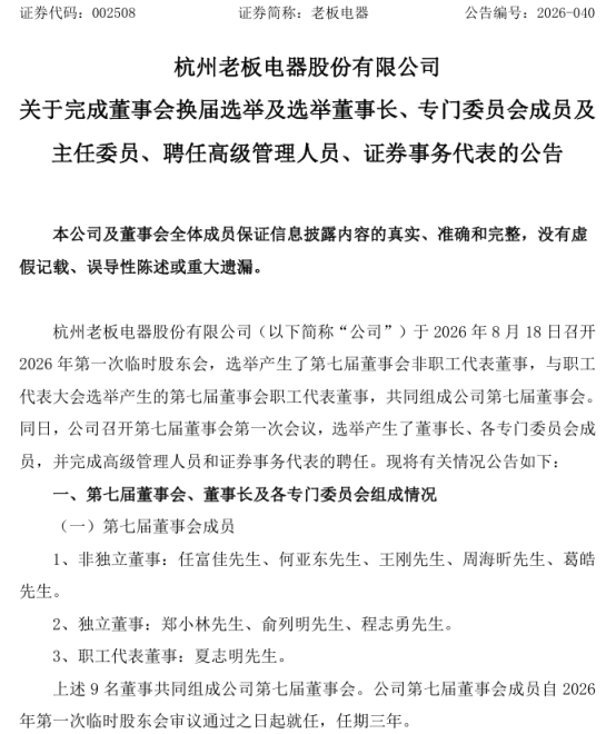 创二代全面接棒，权力交接后老板电器能否破解厨电周期困局