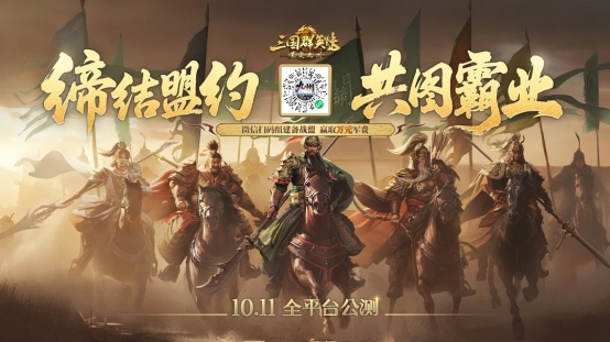 公测倒计时!《三国群英传:策定九有》亿元补贴、备战盟预选州火热开启