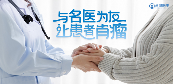 肖瘤医生携手北京市中西医结合肿瘤会诊中心：“与名医牵手，筑健康防线”肿瘤周主题活动火热开启