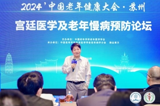 《2024`中国老年健康大会》御品膏方助力老年慢病管理，开启宫廷养生新篇章