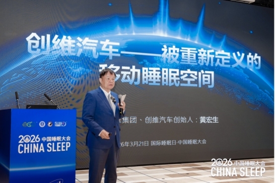 2026中国睡眠大会在京召开:北京阜诚医院整合睡眠医学中心启动,六位专家共话“睡得好”多元路径