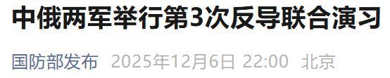 媒體：中俄兩軍反導(dǎo)聯(lián)合演習(xí) 第三次合作不針對第三方