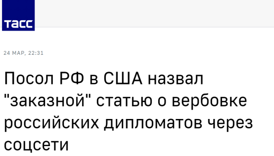 fbi要在这块地方招间谍俄大使很可笑