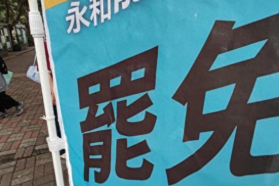 “台湾民意基金会”董事长批绿营，第二轮罢免投票倒计时！