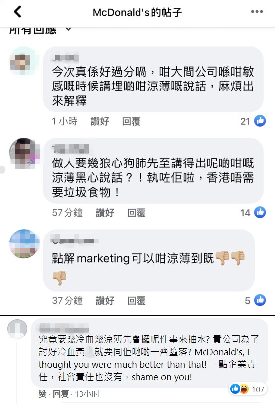 鸡翅广告被质疑暗讽女港警坠海 香港麦当劳道歉