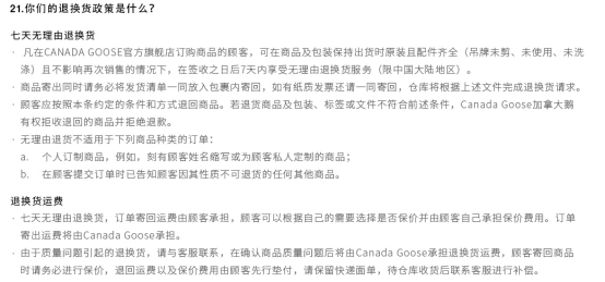 中国门店不让退货?上海市消保委约谈加拿大鹅