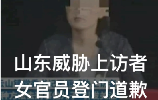 晚报|山东调查女官员威胁上访者 西安疫情源头锁定