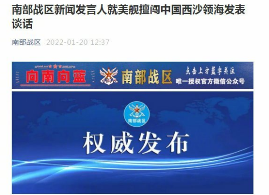 晚报|美舰擅闯中国西沙领海 北京两地升级中风险