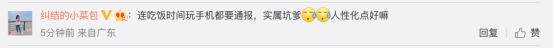 至于吗？万达员工午休玩手机遭内部通报 律师解读：管理越界
