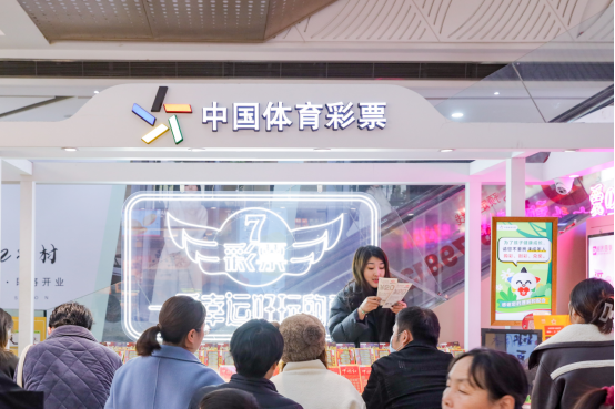 2023中國體育彩票展示體驗中心快閃活動首站空降無錫傳播公益傳遞幸運