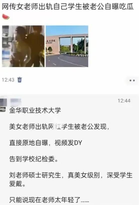 网红男生否认出轨老师