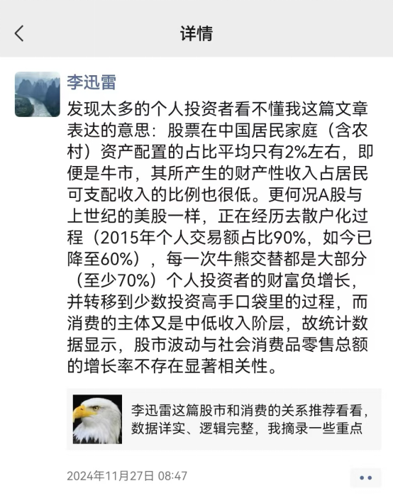 李迅雷指“股市不能带来赚钱效应”？真有此结论？原文又如何阐述的？ 探讨股市与消费关系