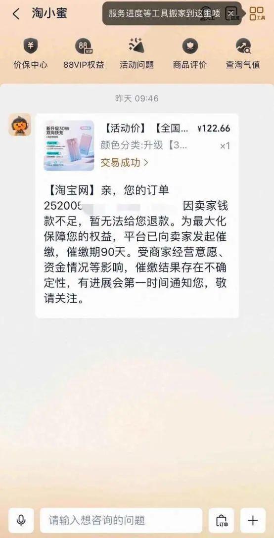 淘宝客服回应罗马仕余额不足 退款受阻待解决