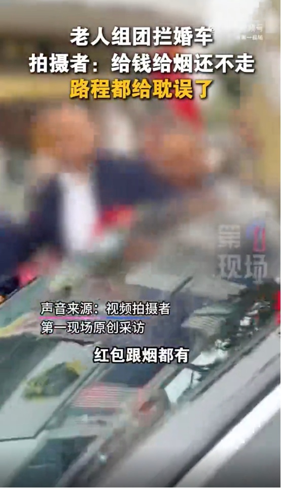 婚车遭索50条烟?官方通报 不当“讨喜”行为受罚